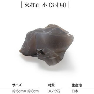 日本製 瀧田書店 祈福火打石 打火石 日本傳統 好運 祈福 消災解厄 凈火除厄 燧石 文化 江戶時代 祈求平安 不動明王【小福部屋】 | 小福 ...