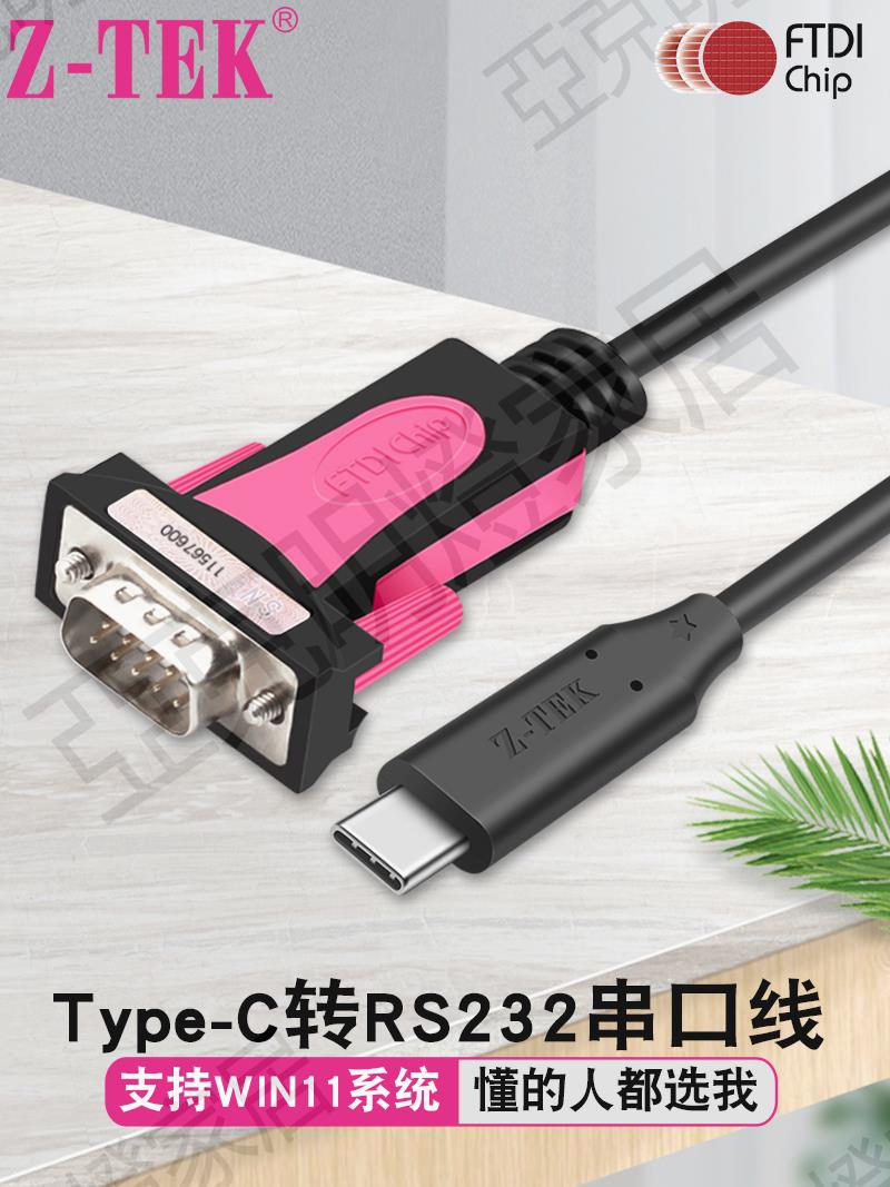 z-tek力特Type-C轉rs232串列埠線隔離rs485/422適用M1M2筆記本安卓mac鴻蒙ARM架構免驅手機平板db9孔9針usb除錯【亞德機械五金家居】