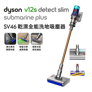 Dyson戴森 V12s Plus 乾濕全能洗地吸塵器 普魯士藍【送副廠架+掛燙機】