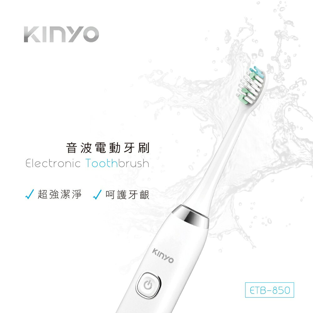 【KINYO】五段式充電音波電動牙刷 (ETB-850) 刷頭x2 旅行盒 杜邦刷毛 IPX7 | 刷牙 牙齒 交換禮物 1