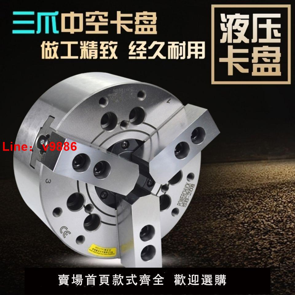 【台灣公司 超低價】臺灣標準中空中實三爪液壓卡盤4 5 寸6寸 8 寸10寸 12寸 15 18 21