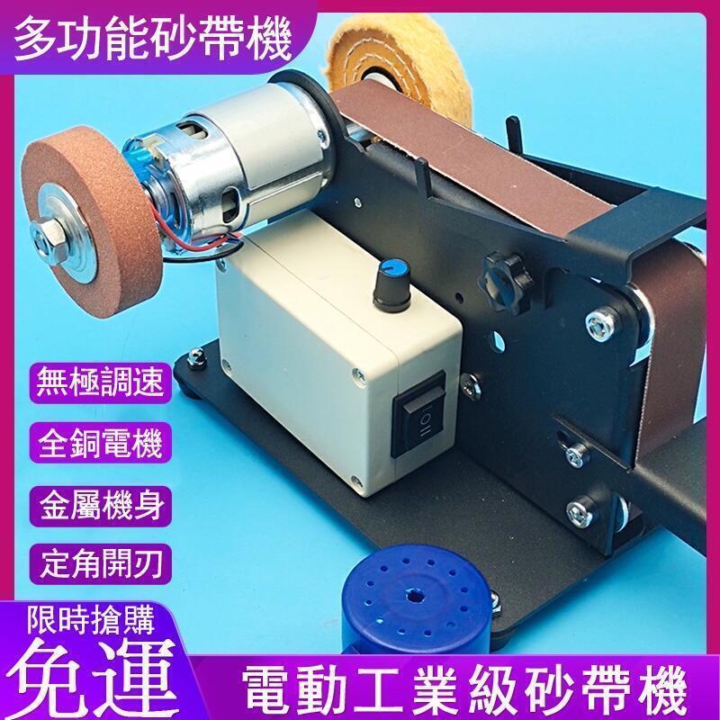 附發票 砂輪機砂帶機 電動打磨機 小型直流迷砂帶拋光 開刃磨刀機 臺式沙磨機 快速出貨