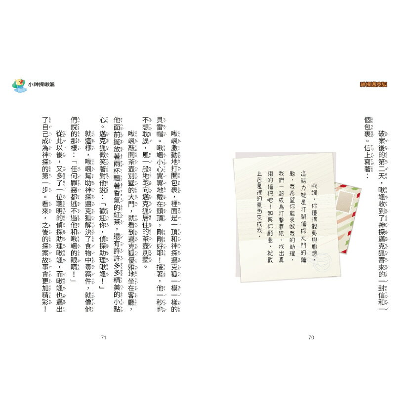 【神探邁克狐】千面怪盗篇(2)：怪盜的原則/多多羅 5