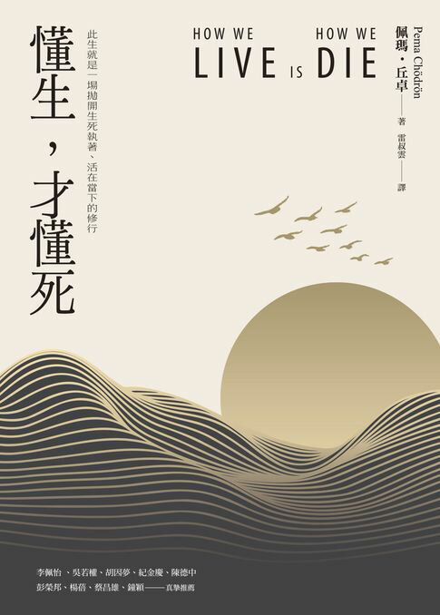 【電子書】懂生，才懂死 0