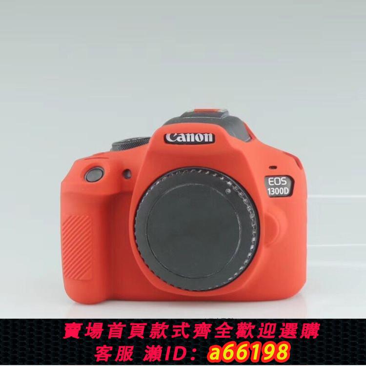 【臺灣公司 可開發票】佳能1300D 1500D矽膠套 1500D單反相機包 攝影包 保護殼 防震防摔
