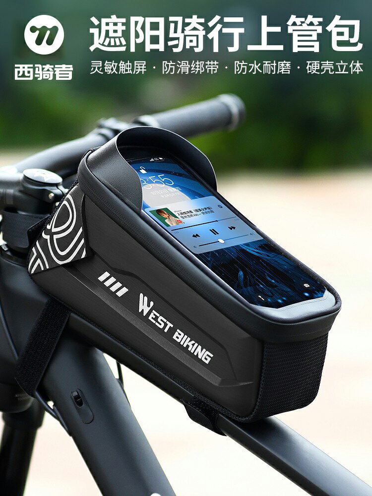 西騎者腳踏車包前梁包山地公路車上管車頭包手機包馬鞍包騎行配件