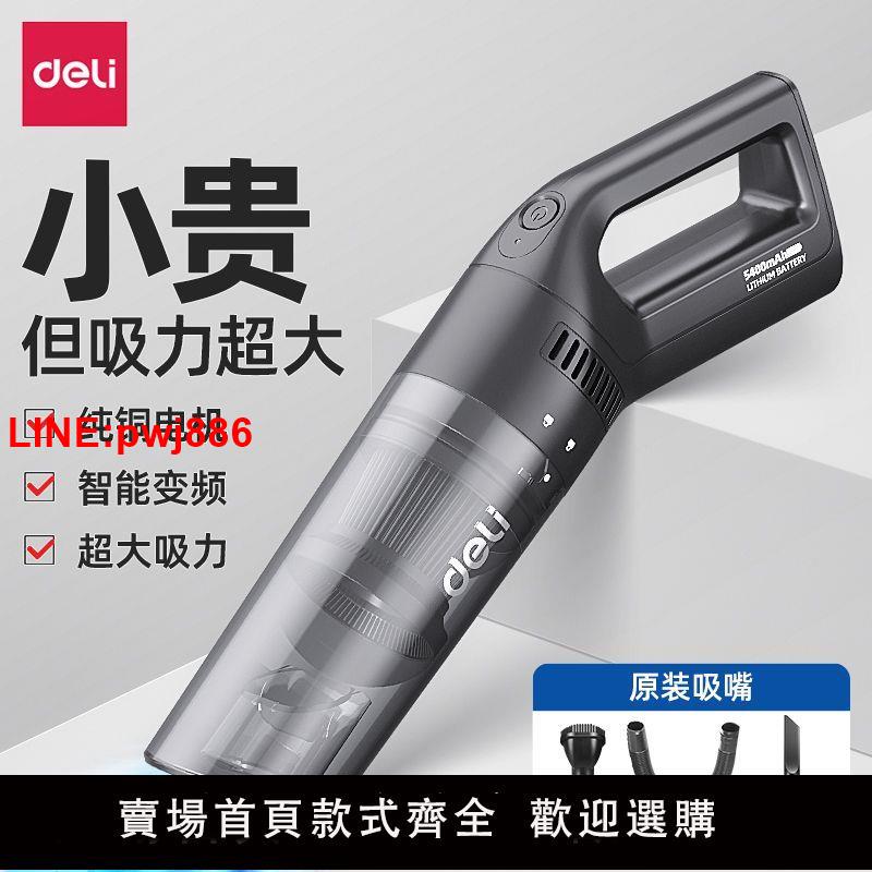 {臺灣公司 可開發票}得力車載吸塵器車用無線充電汽車家用大吸力功率強力小型手持迷你