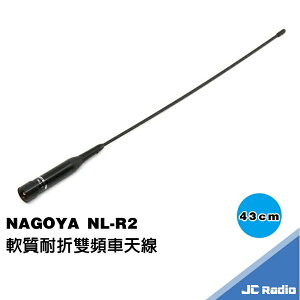 NAGOYA NL-R2 無線電對講機 雙頻車天線