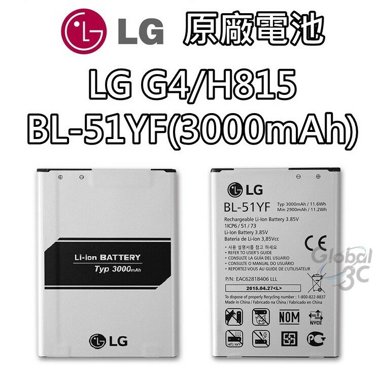 【序號MOM100 現折100】【不正包退】LG G4 原廠電池 H815 BL-51YF 3000mAh 原廠 電池 樂金【APP下單4%點數回饋】