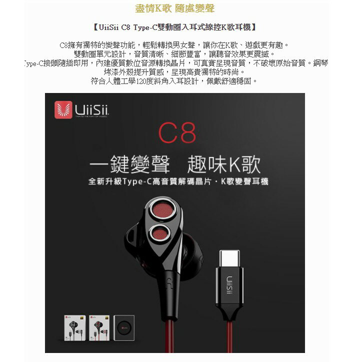 UiiSii C8 Type-C 雙動圈入耳式線控K歌耳機
