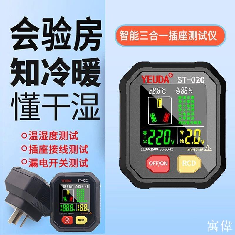 插座測試儀 電壓測試 驗屋 斷路器 插座測試儀自動電路 漏電查詢 多功能相位檢測儀溫濕度測試儀驗電器地綫插座測試漏電插頭
