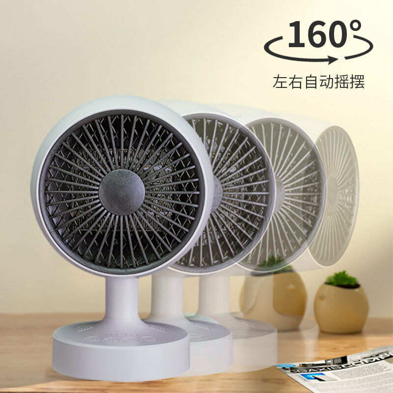 迷你暖風機小型家用電暖器取暖器辦公室桌面熱風機靜音搖頭小太陽【四季小屋】