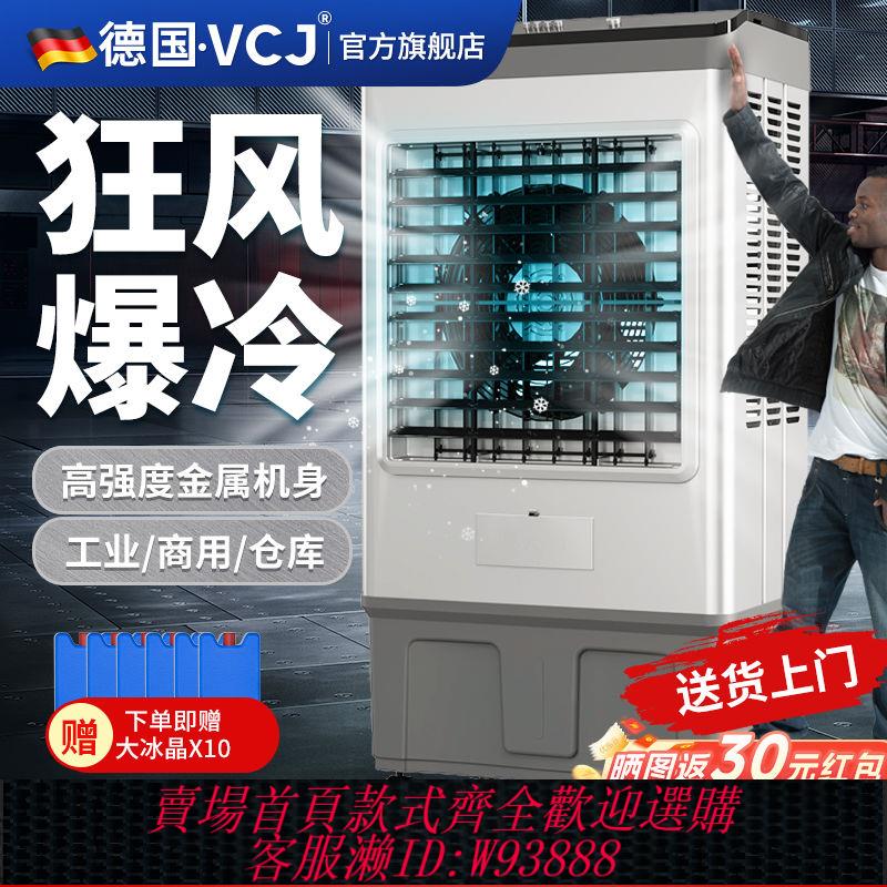 {公司貨 最低價}VCJ工業大型冷風機製冷空調扇電風扇宿舍靜音商用家用加水製冷氣