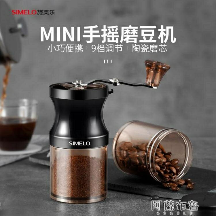 研磨機SIMELO手搖磨豆機手磨咖啡機咖啡家用磨豆器研磨咖啡豆研磨機手動 交換禮物