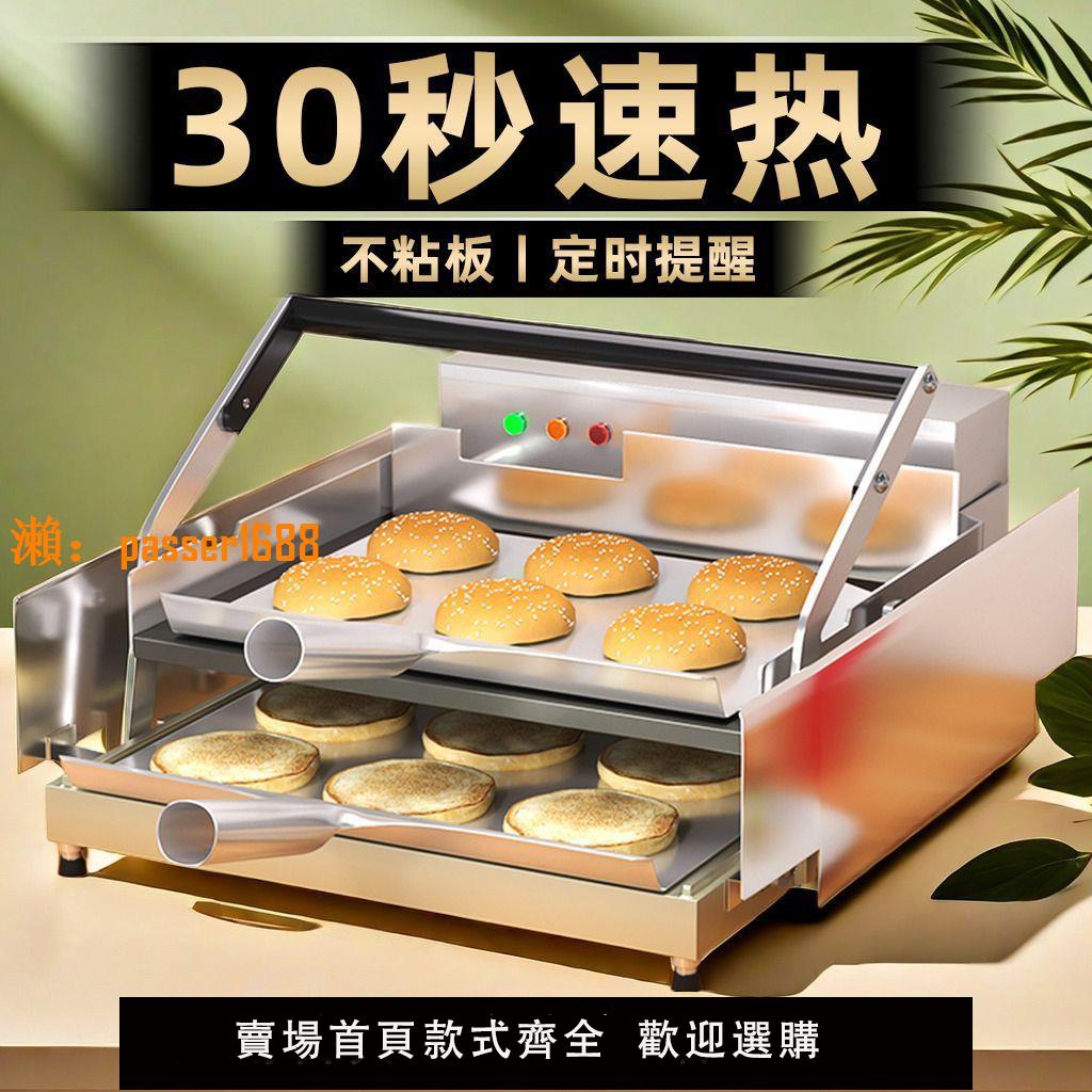 【台灣公司保固】漢堡機商用小型全自動雙層烤漢堡胚加熱機烤面包烘包機漢堡店設備