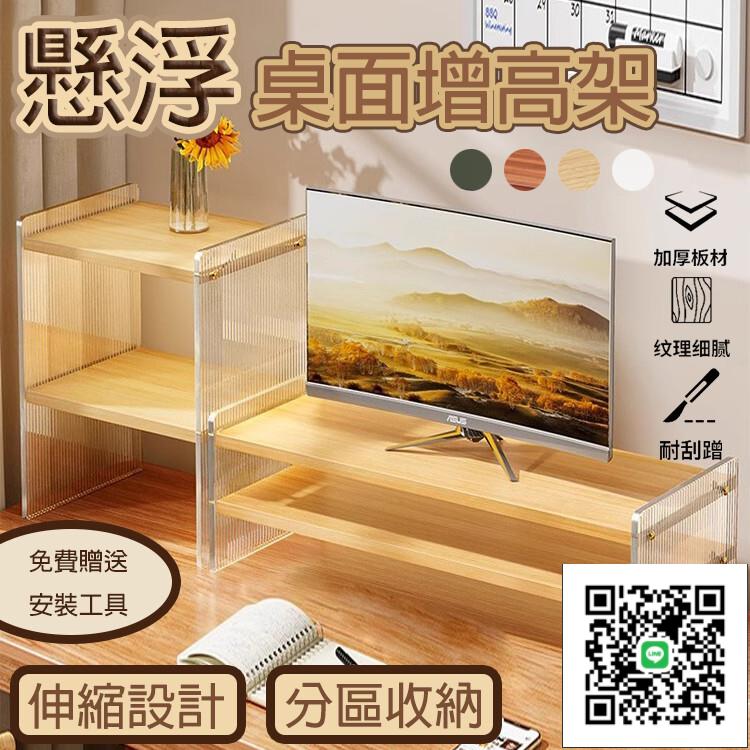 【懸浮桌面增高架 免運】臺式電腦增高架 亞克力收納架 懸浮置物架 辦公桌置物架 筆記本顯示器托架 桌