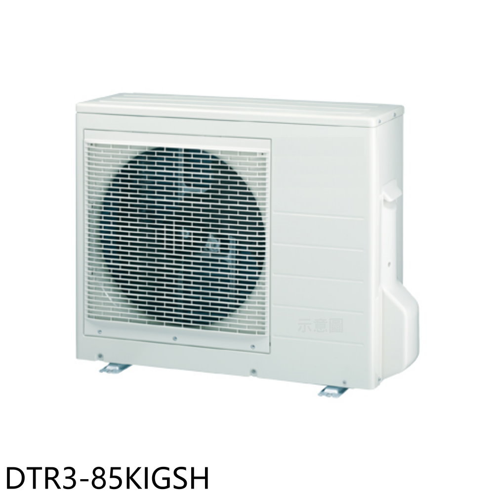 APP下單4%點數★華菱【DTR3-85KIGSH】變頻冷暖1對3分離式冷氣外機(含標準安裝)