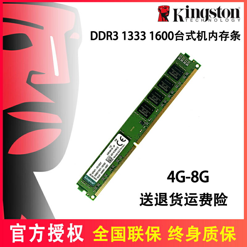 金士頓3代ddr3 4G 8g 1333 1600臺式機 電腦內存條 雙通道 單條8g【北歐居家生活】