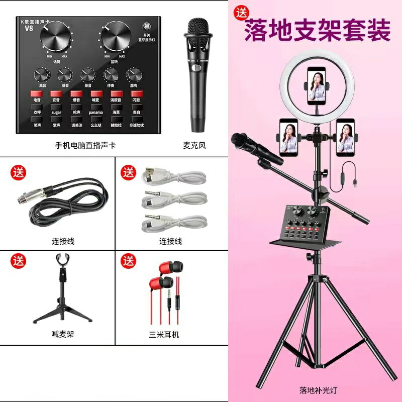 聲卡套裝 直播聲卡 手機直播聲卡套裝電腦主播錄音話筒變聲器調音台麥克風唱K歌神器『TZ01597』