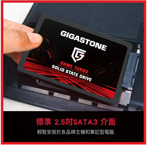 GIGASTONE立達 Game Turbo SATA III 2.5吋 SSD固態硬碟 256G/512G/1TB/2TB/4TB 五種容量