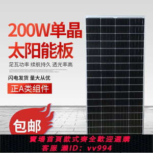 {公司貨 最低價}全新單晶200W太陽能光伏板發電板家用12/24V光伏板批發發電板100W