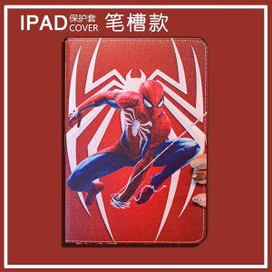 漫威蜘蛛人蘋果平板電腦卡通筆槽保護套ipadipad proipad airipad mini 12345