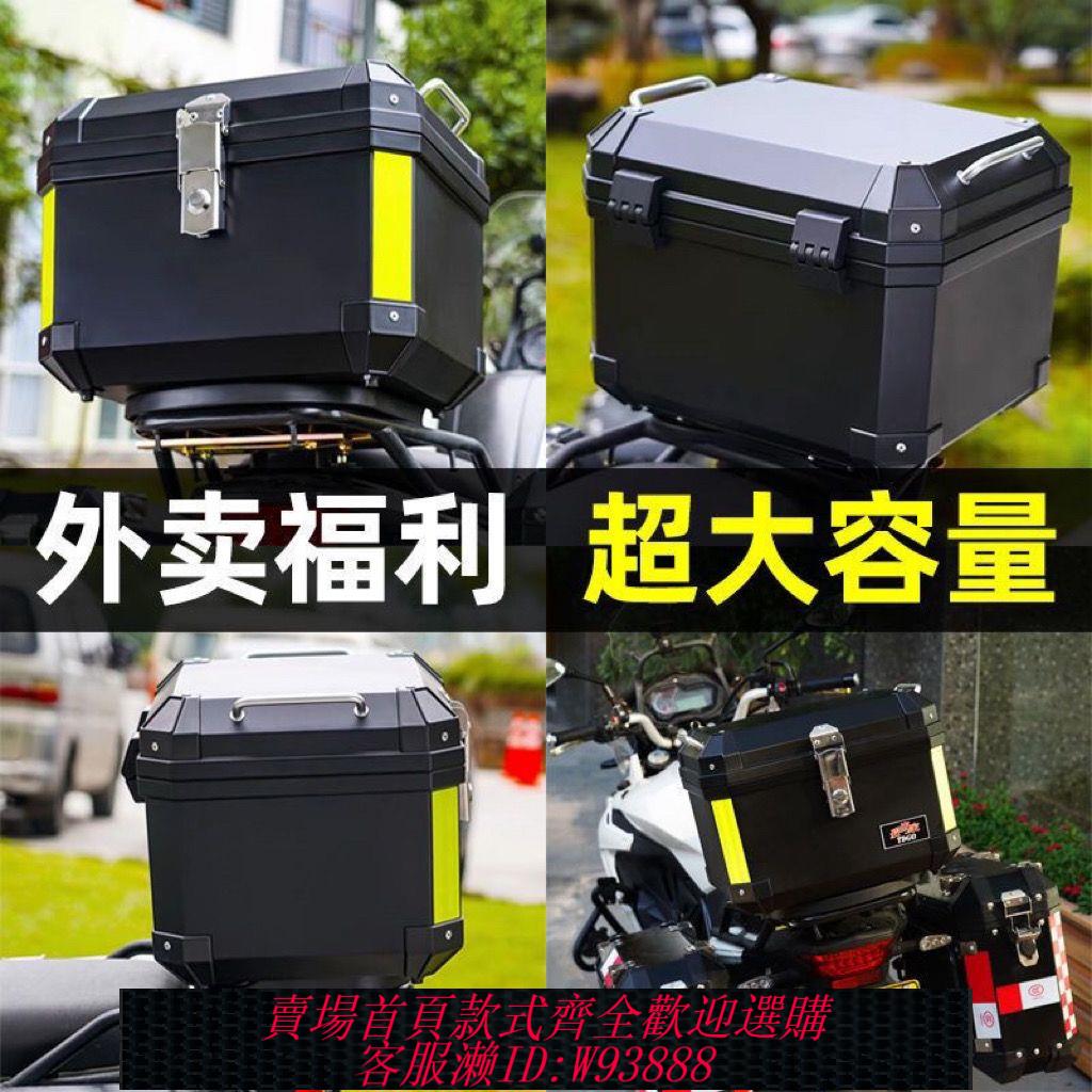 【公司貨 最低價】摩托車特大尾箱機車非鋁合金尾箱踏板車後備箱電車外賣工具箱防水