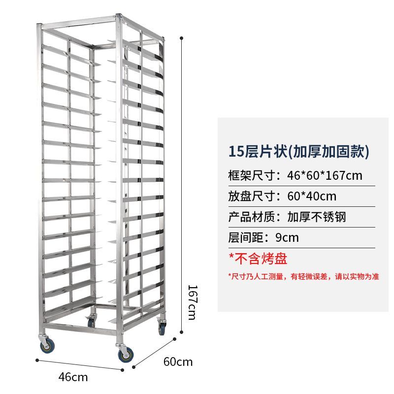 【店長推薦】不锈钢烤盘架子车土司盒商用多层火锅烘培面包铝合金托盘封闭式架 0