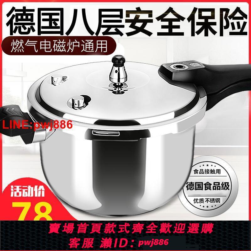{臺灣公司 可開發票}德國加厚304不銹鋼高壓鍋燃氣家用電磁爐煤氣灶明火壓力鍋通用款