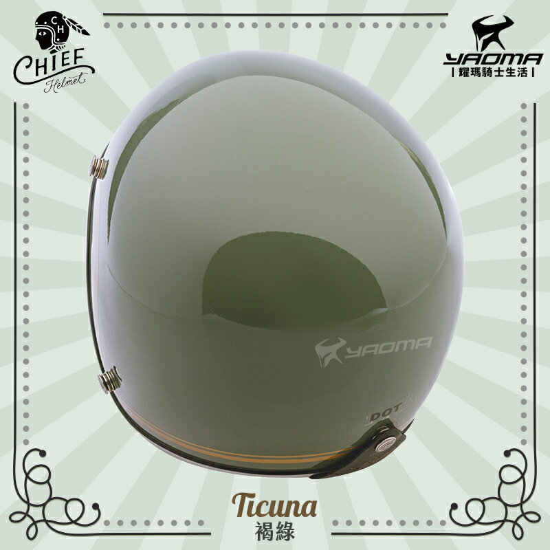 加贈泡泡鏡片 CHIEF Helmet Ticuna 褐綠 復古安全帽 美式風格 雙D扣 金屬邊條 內襯可拆 3/4罩 耀瑪騎士 3