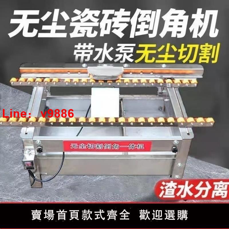 【臺灣公司 可開發票】臺式倒角神器瓷磚倒角機45度角切割神器最新款無塵直切一體機斜角