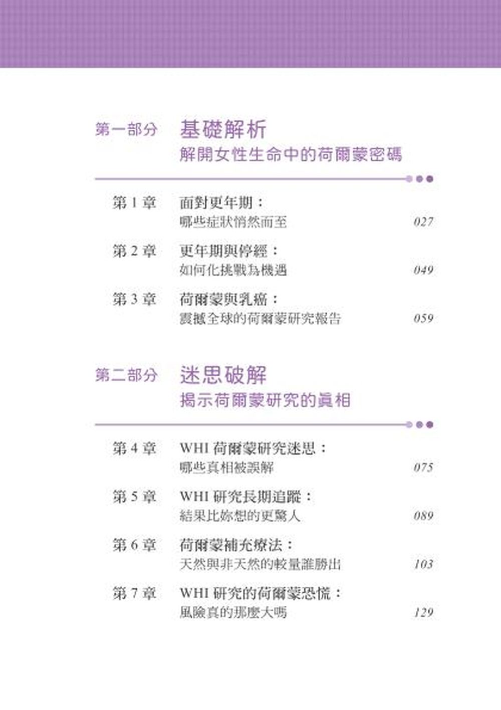 別怕荷爾蒙，妳抗衰防病的關鍵：全面解析更年期症狀、心血管健康、失智症、骨質疏鬆、心理健康、乳癌迷思 3