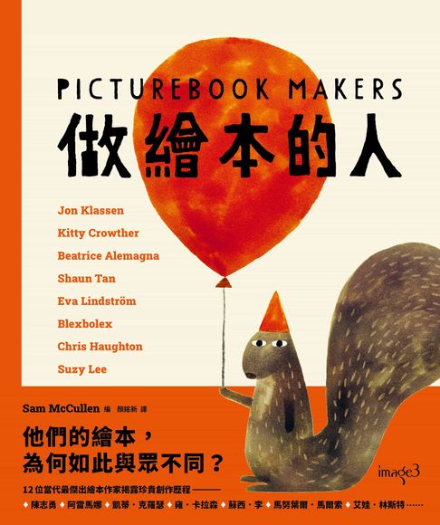 【電子書】做繪本的人