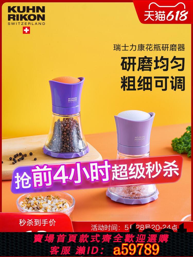 【臺灣公司 可打統編】瑞士力康手動胡椒粒研磨器海鹽粗鹽花椒黑胡椒研磨瓶玻璃調料瓶