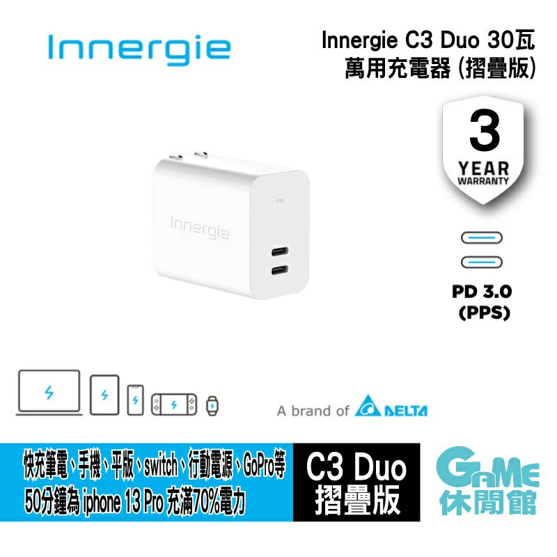 【滿額折120 最高3000回饋】台達 Innergie C3 Duo 30瓦 USB-C 雙孔萬用充電器 PD快充【現貨】【GAME休閒館】IP0805