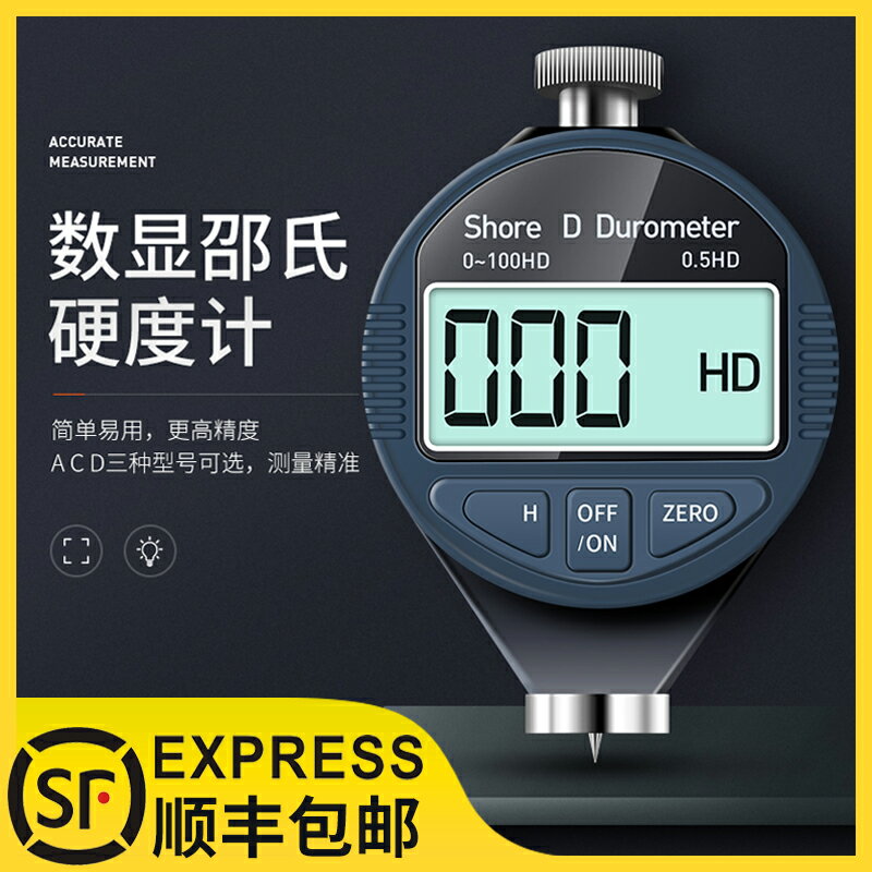 邵氏硬度計便攜式數顯微橡膠矽膠金屬lx-a硬度測試儀c型d型高精度