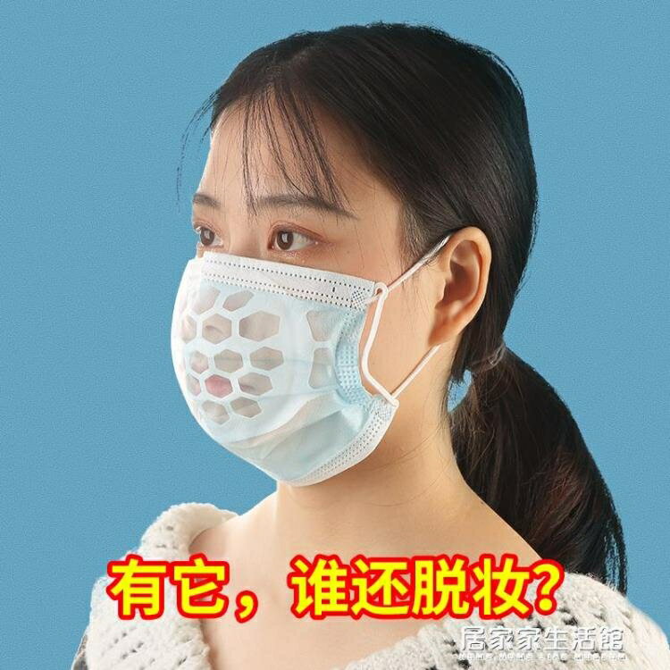 口罩支架內託防悶神器透氣防脫妝不沾口紅支撐架口鼻分離學生成人 居家家