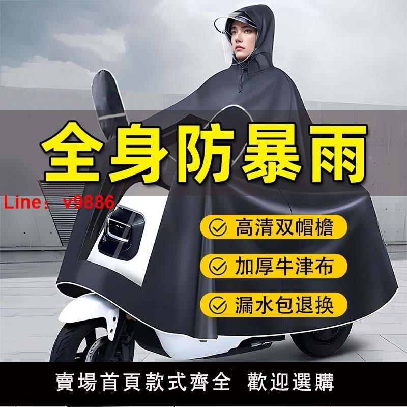 【臺灣公司 可開發票】雨衣電動車摩托車新款套裝加大加厚全身防暴雨騎行專用雨披雙人