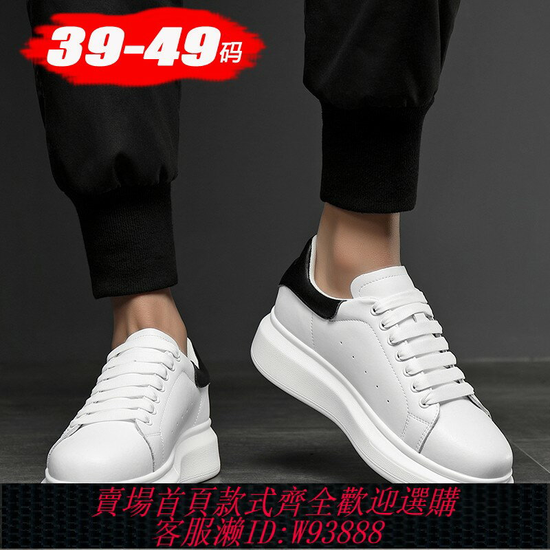 {臺灣公司貨 可打統編}特大碼49小白鞋男45麥昆新款休閑板鞋46加肥加大號47真皮男鞋48潮