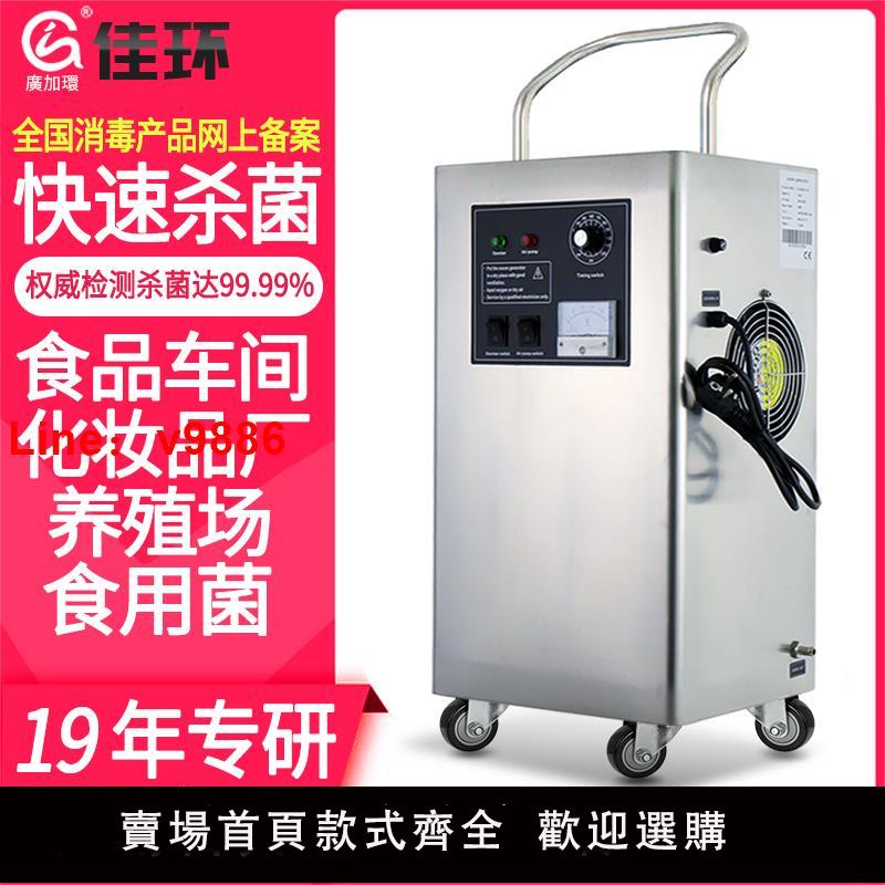 【臺灣公司 可開發票】佳環臭氧發生器10g20g食品廠車間工業臭氧機殺菌臭氧消毒機移動式