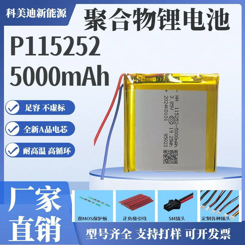 115252聚合物鋰電池5000mAh三元大容量3.85V高壓漁具數碼 LED照明