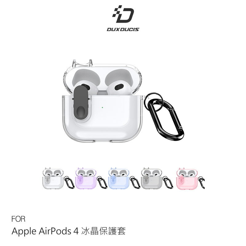 DUX DUCIS Apple 蘋果 AirPods 4 冰晶保護套 保護殼 防摔殼 透明殼 透色殼 按鈕卡扣