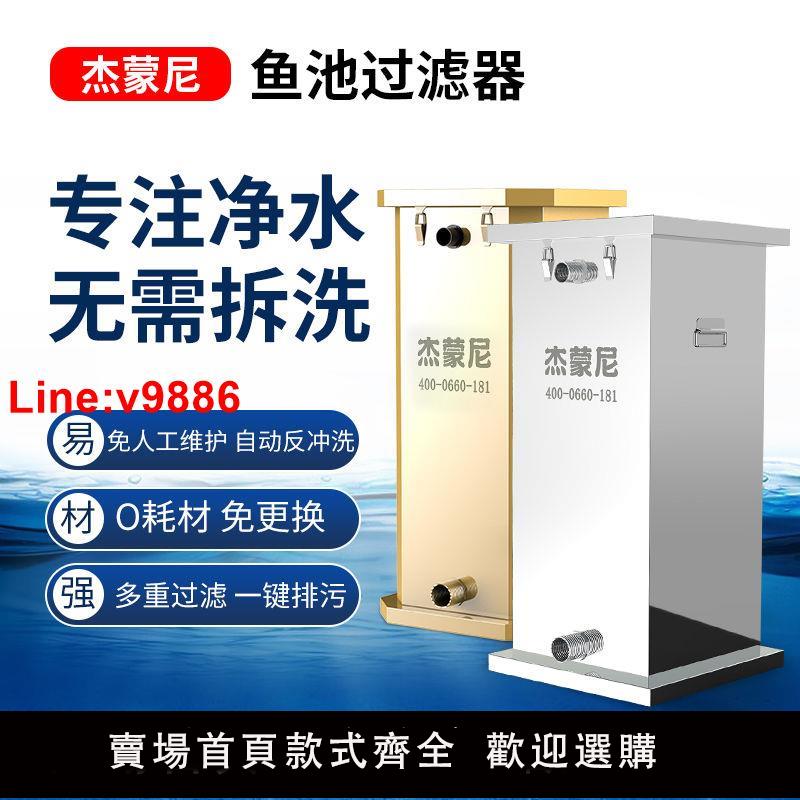 【臺灣公司 超低價】傑蒙尼魚池過濾器新款錦鯉水處理裝置大型景觀池凈化系統戶外凈水