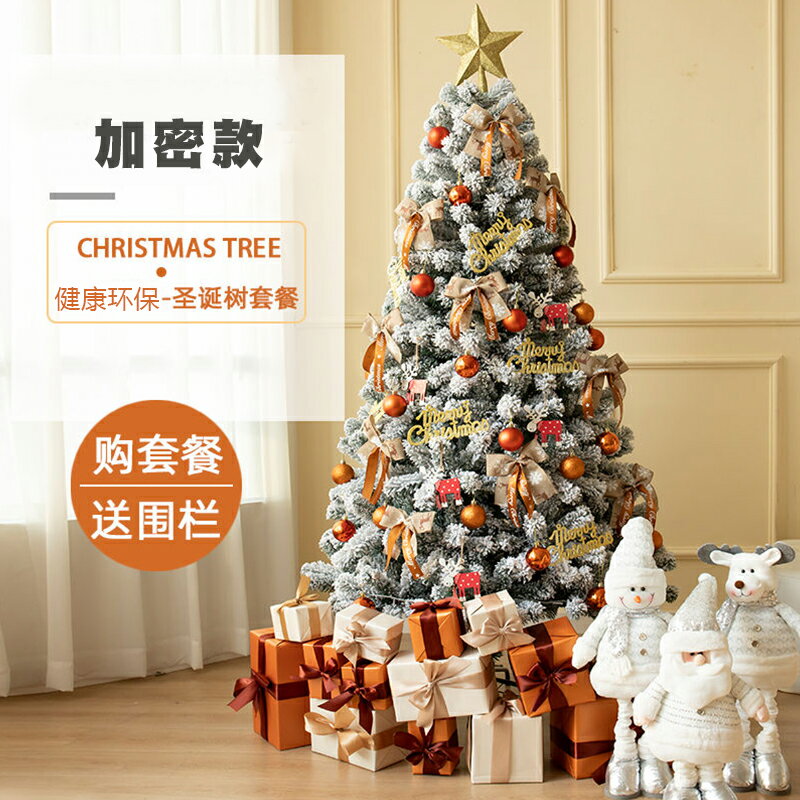 可開發票1.5/1.8/2.1/3m大型聖誕樹套餐加密落雪植絨家用商場聖誕節裝飾品 小山好物嚴選