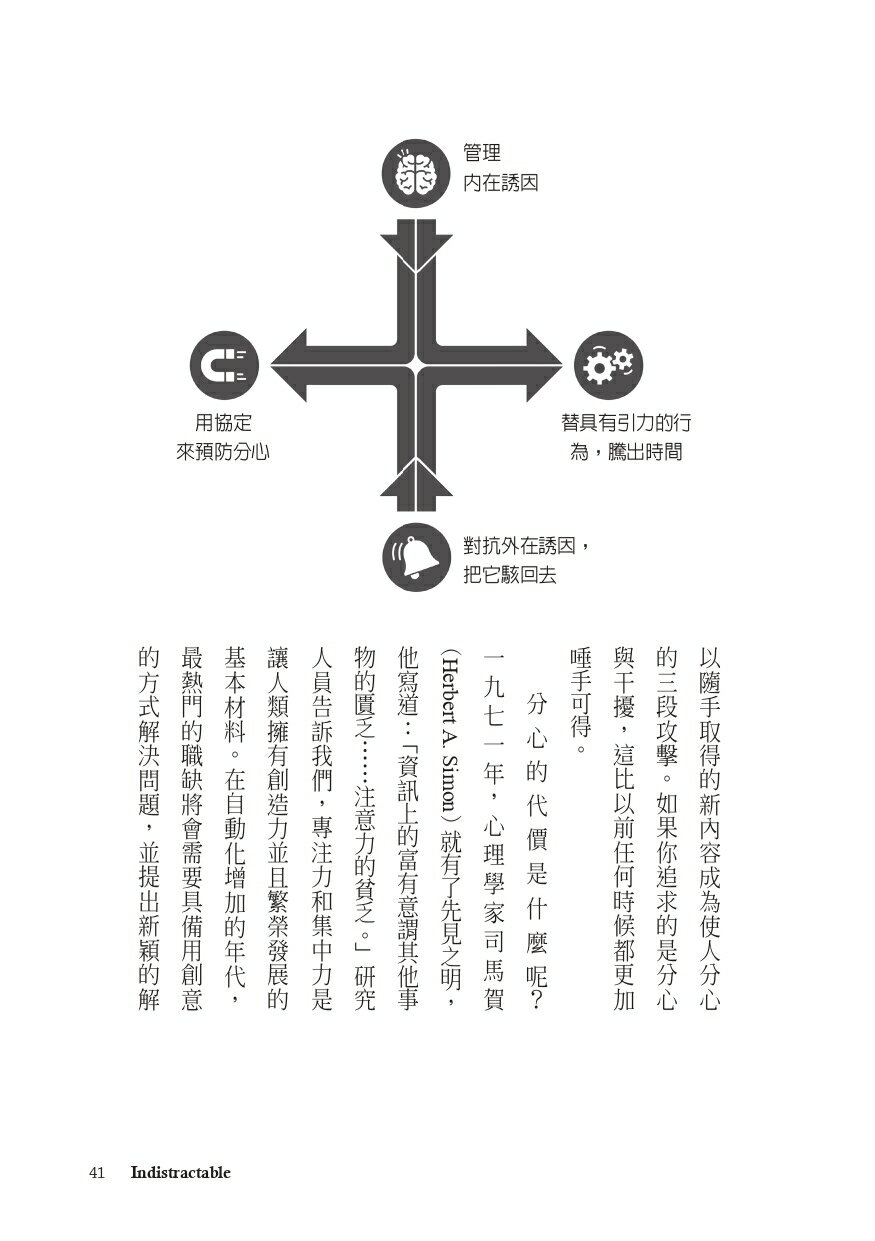 專注力協定：史丹佛教授教你消除逃避心理，自然而然變專注【暢銷新裝版】 9