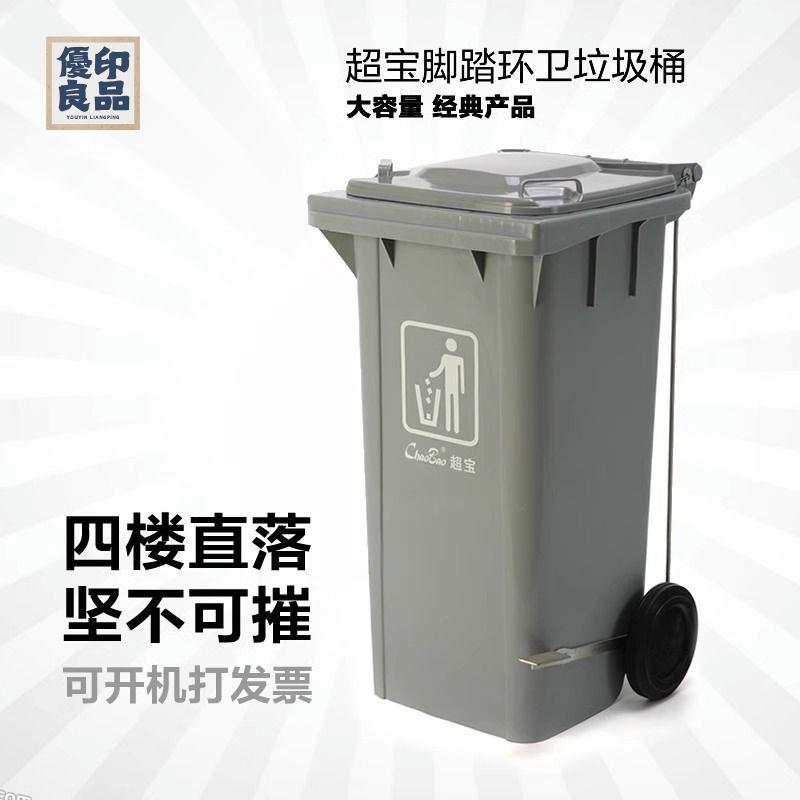 公司貨 垃圾桶 戶外垃圾桶 附發票 商用垃圾桶 超寶戶外塑膠垃圾桶120升240升大號加厚分類垃圾箱小區公園環衛店長優選 全館折扣 售後保障 特惠/工廠直銷 y554