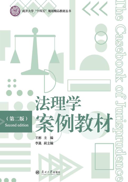 【電子書】法理学案例教材