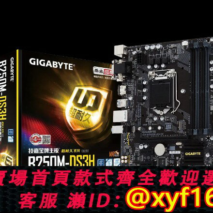 {保固一年 可打統編}盒裝技嘉B250M-DS3H 1151針DDR4主機板支援7700K
