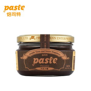 【玩饗食庫】Paste 焙司特 巧克力醬 175g (抹醬/果醬)