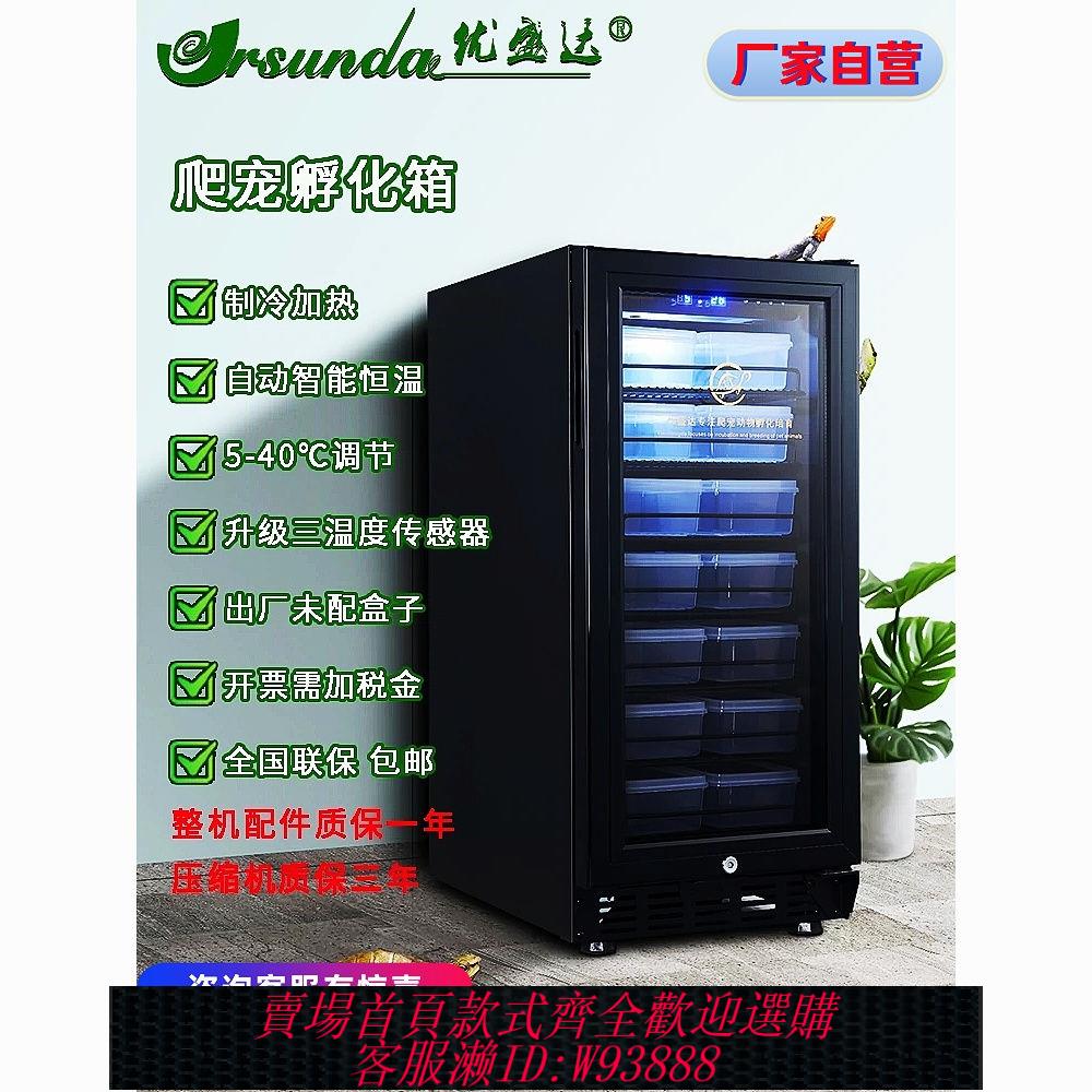 {最低價 公司貨}優盛達孵化箱烏龜守宮鬃獅孵化機器甲蟲爬蟲恆溫箱蛇類冬化櫃智慧
